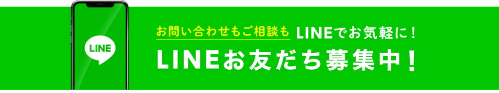 LINE友だち登録へのリンク